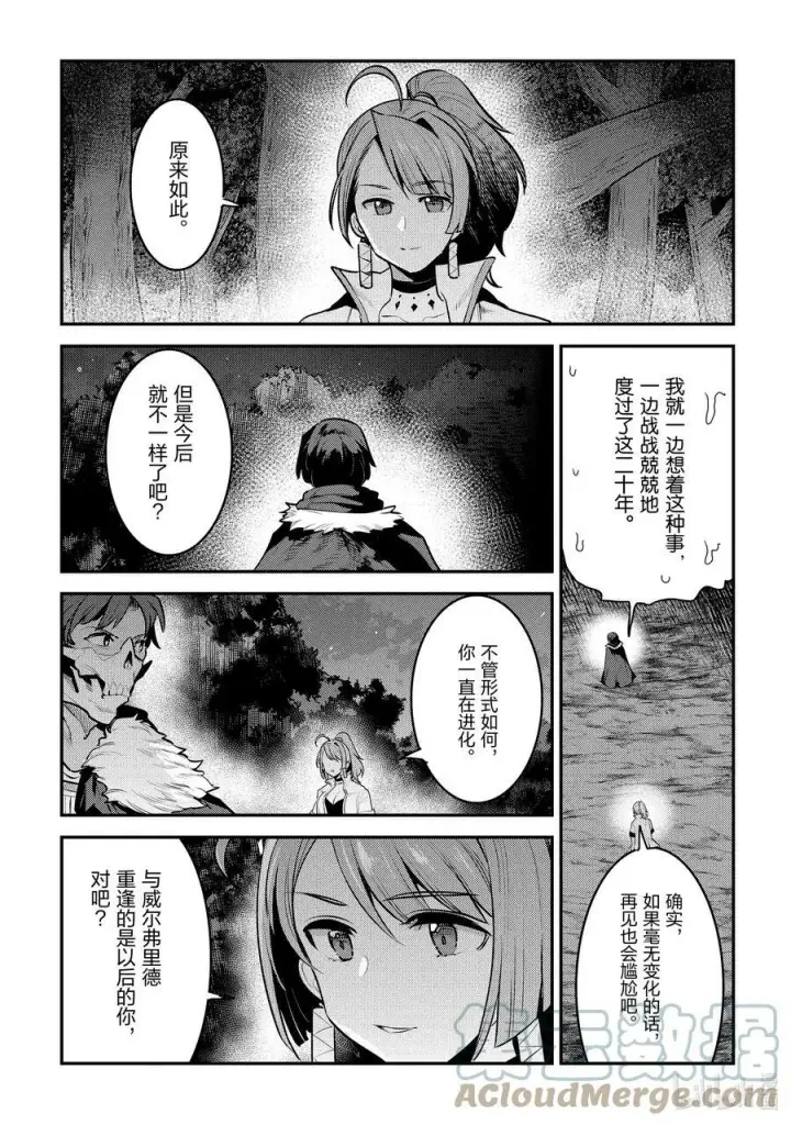 《事与愿违的不死冒险者》48 神银级冒险者图37