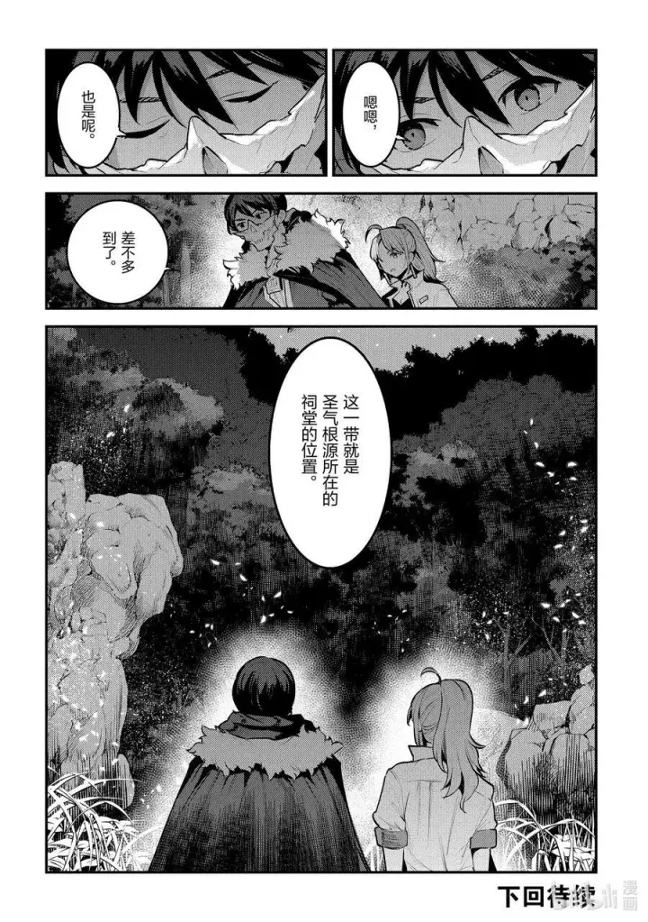 《事与愿违的不死冒险者》48 神银级冒险者图38