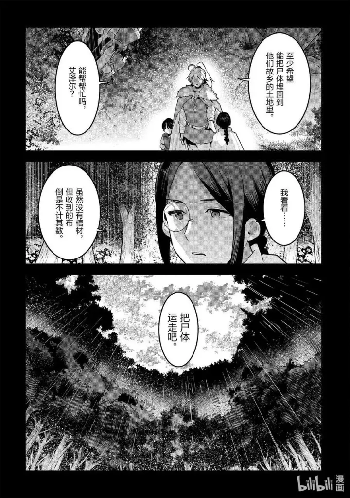 《事与愿违的不死冒险者》48 神银级冒险者图4