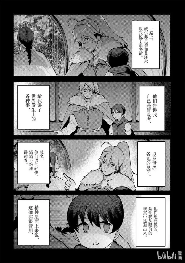 《事与愿违的不死冒险者》48 神银级冒险者图6