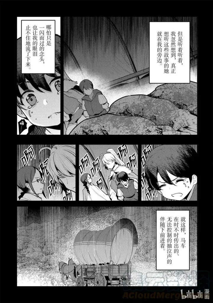 《事与愿违的不死冒险者》48 神银级冒险者图7