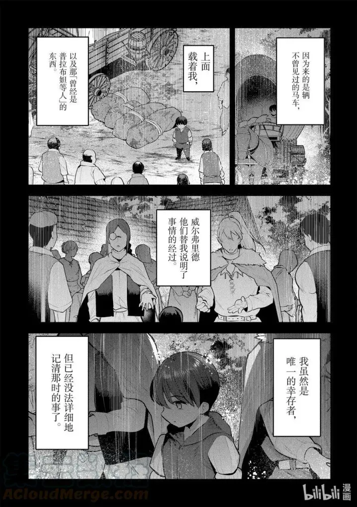 《事与愿违的不死冒险者》48 神银级冒险者图9