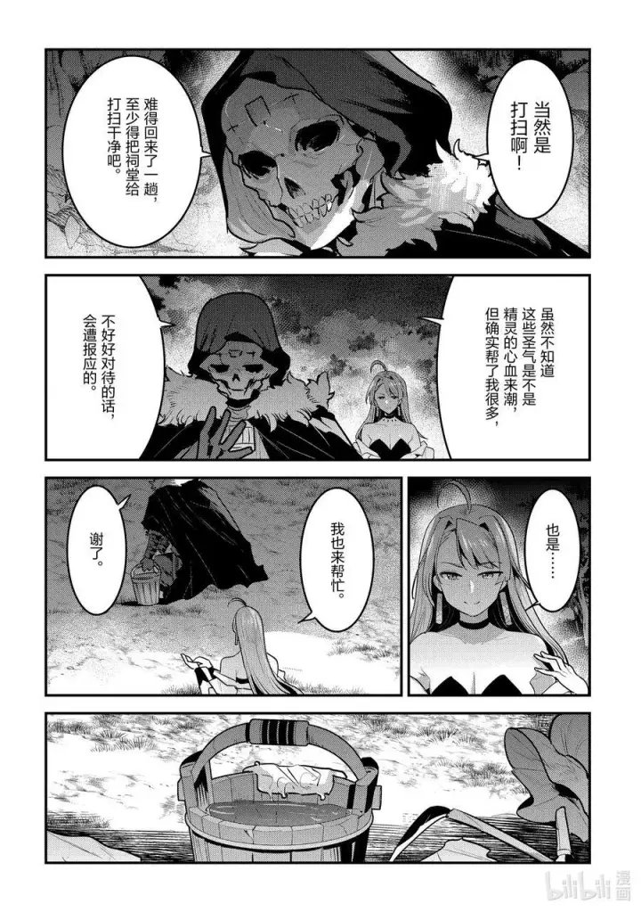 《事与愿违的不死冒险者》49 植物的神灵图10