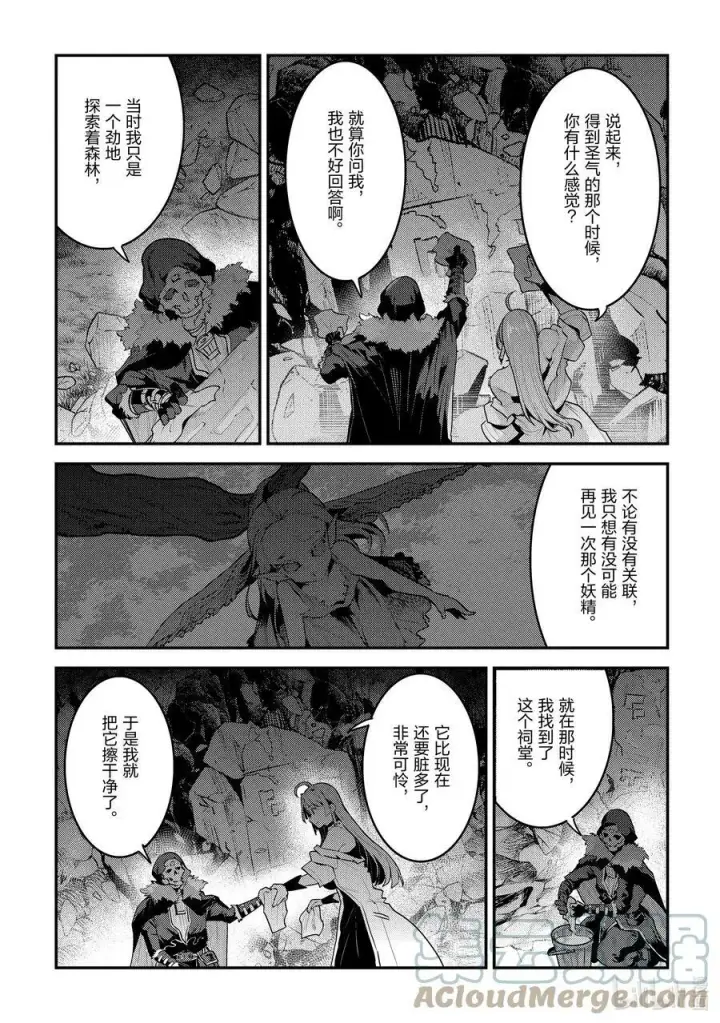 《事与愿违的不死冒险者》49 植物的神灵图11