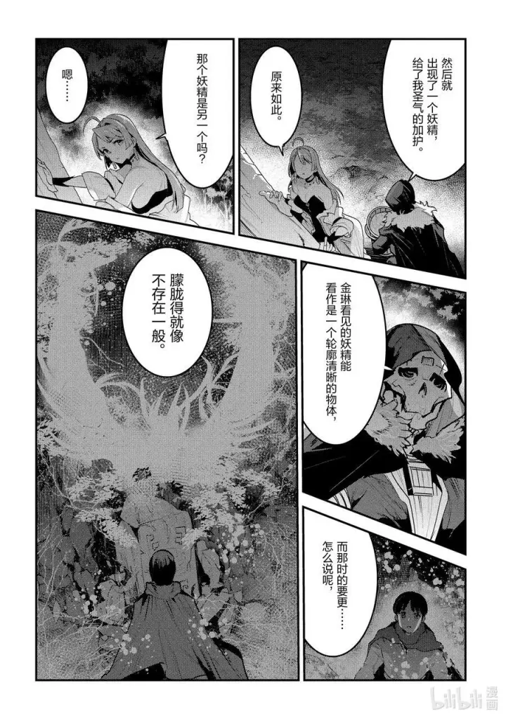 《事与愿违的不死冒险者》49 植物的神灵图12
