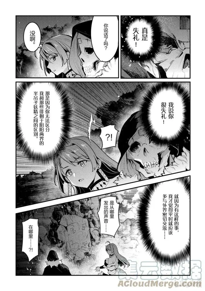 《事与愿违的不死冒险者》49 植物的神灵图13