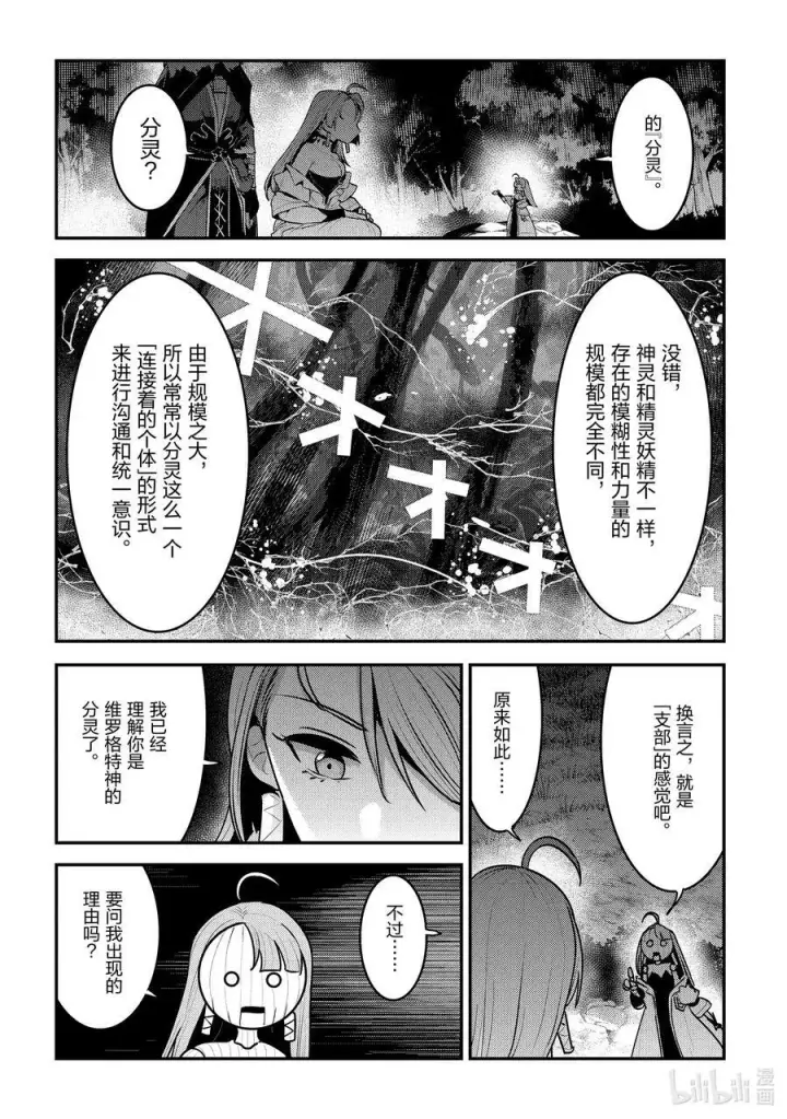 《事与愿违的不死冒险者》49 植物的神灵图18