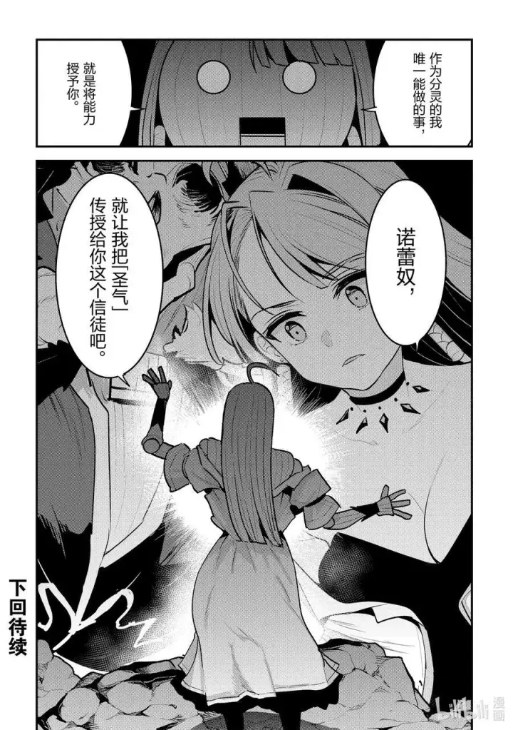 《事与愿违的不死冒险者》49 植物的神灵图20