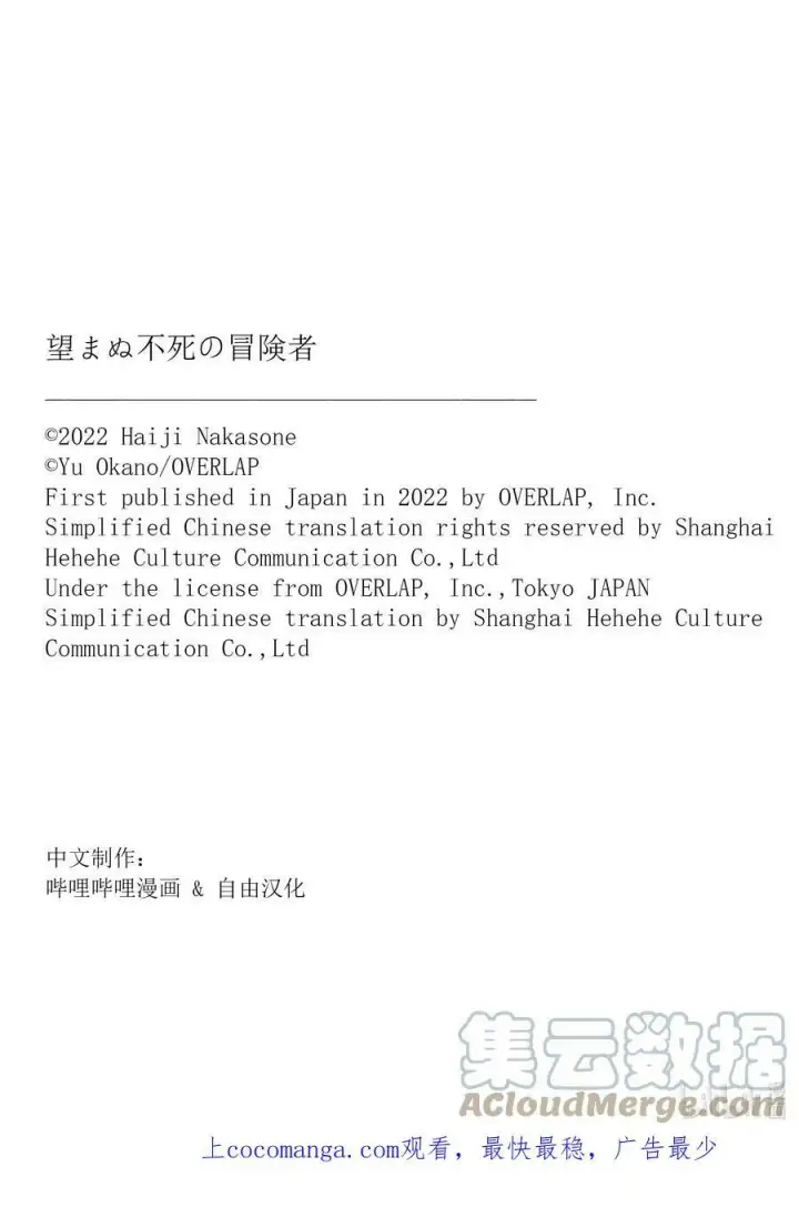 《事与愿违的不死冒险者》49 植物的神灵图21