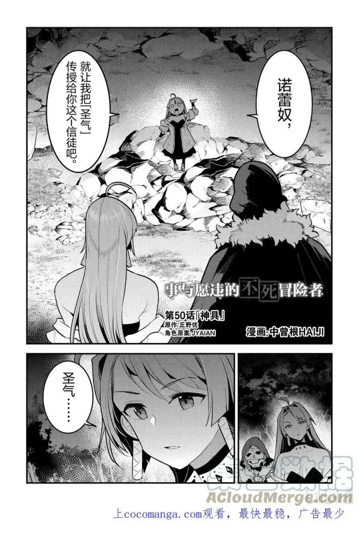 《事与愿违的不死冒险者》49 植物的神灵图22