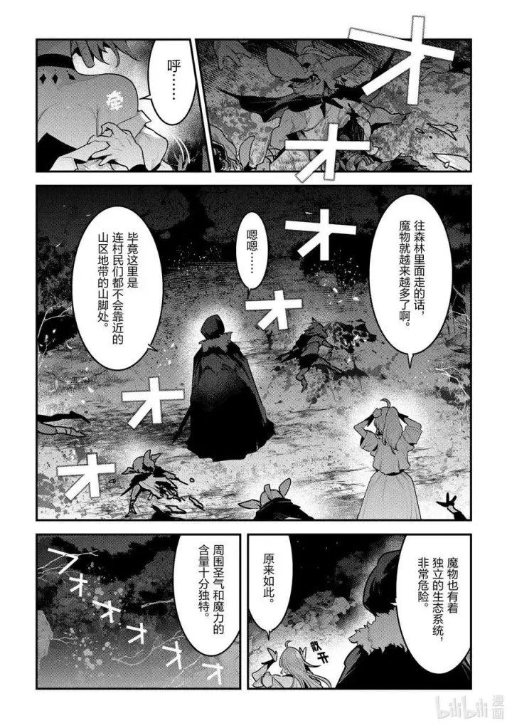《事与愿违的不死冒险者》49 植物的神灵图4