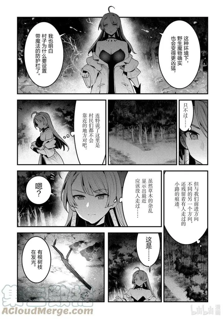 《事与愿违的不死冒险者》49 植物的神灵图5