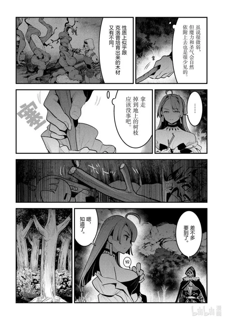 《事与愿违的不死冒险者》49 植物的神灵图6