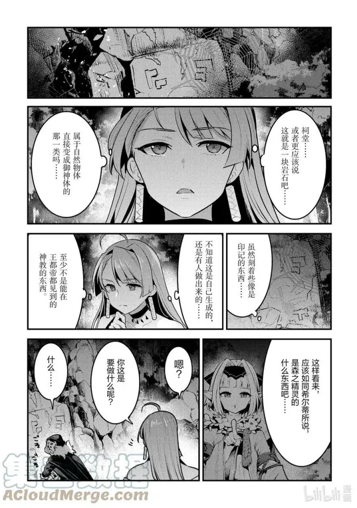 《事与愿违的不死冒险者》49 植物的神灵图9