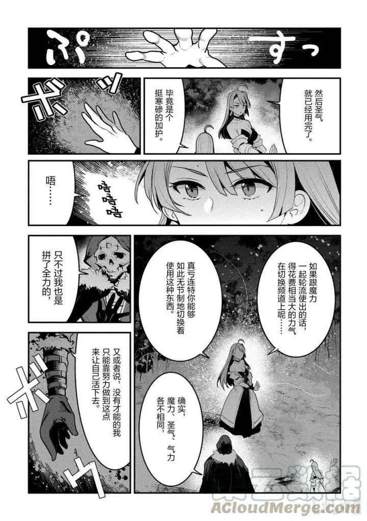 《事与愿违的不死冒险者》50 神具图11