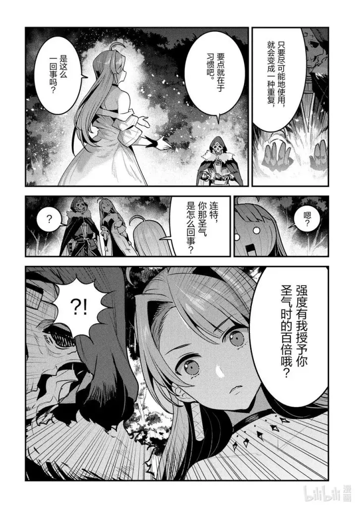 《事与愿违的不死冒险者》50 神具图12