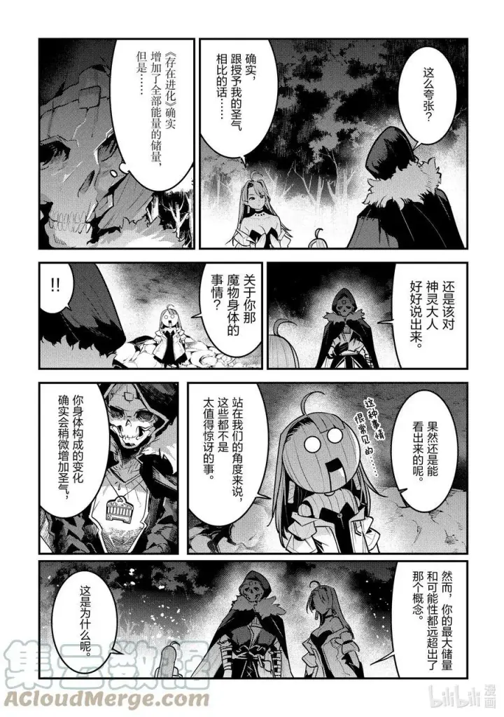 《事与愿违的不死冒险者》50 神具图13
