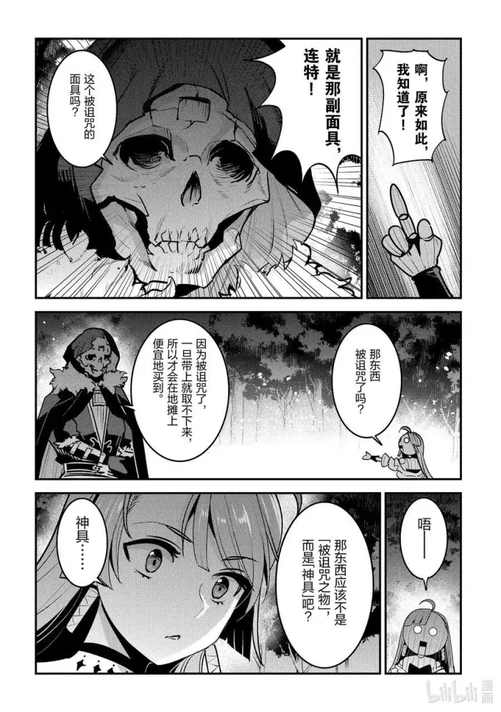 《事与愿违的不死冒险者》50 神具图14
