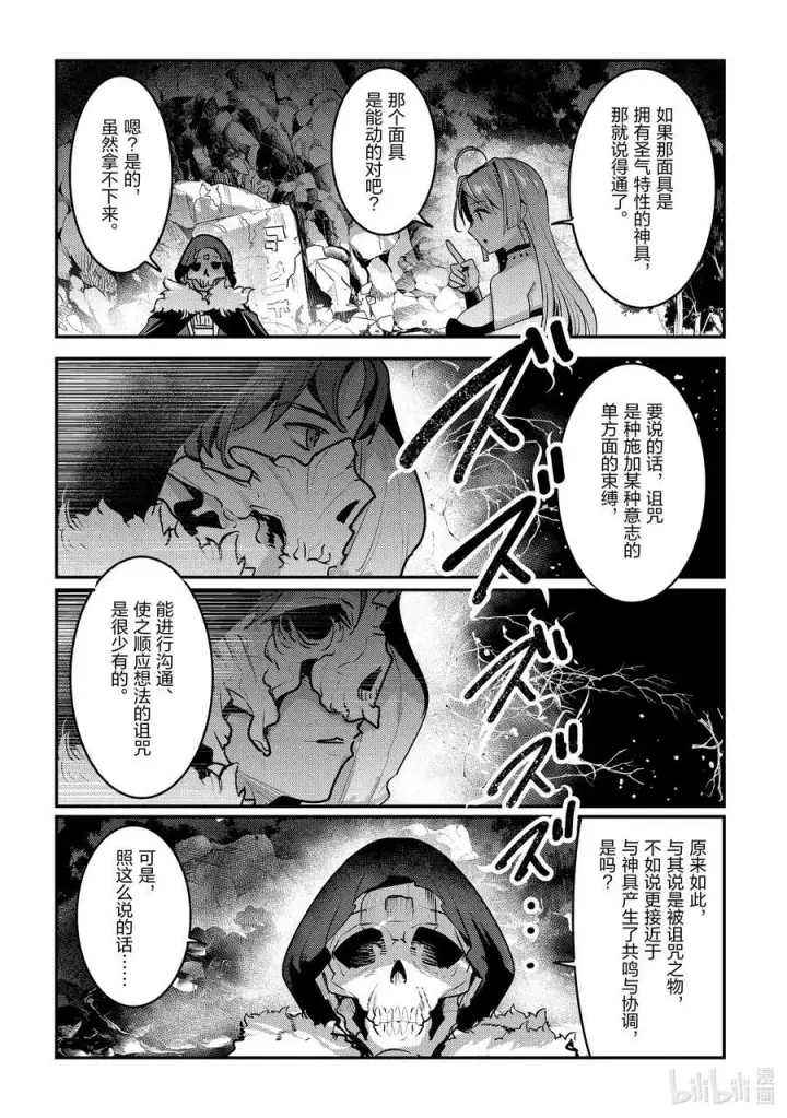 《事与愿违的不死冒险者》50 神具图16