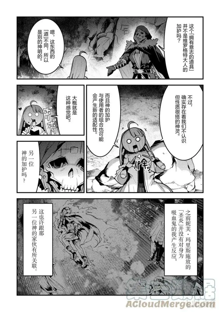 《事与愿违的不死冒险者》50 神具图17