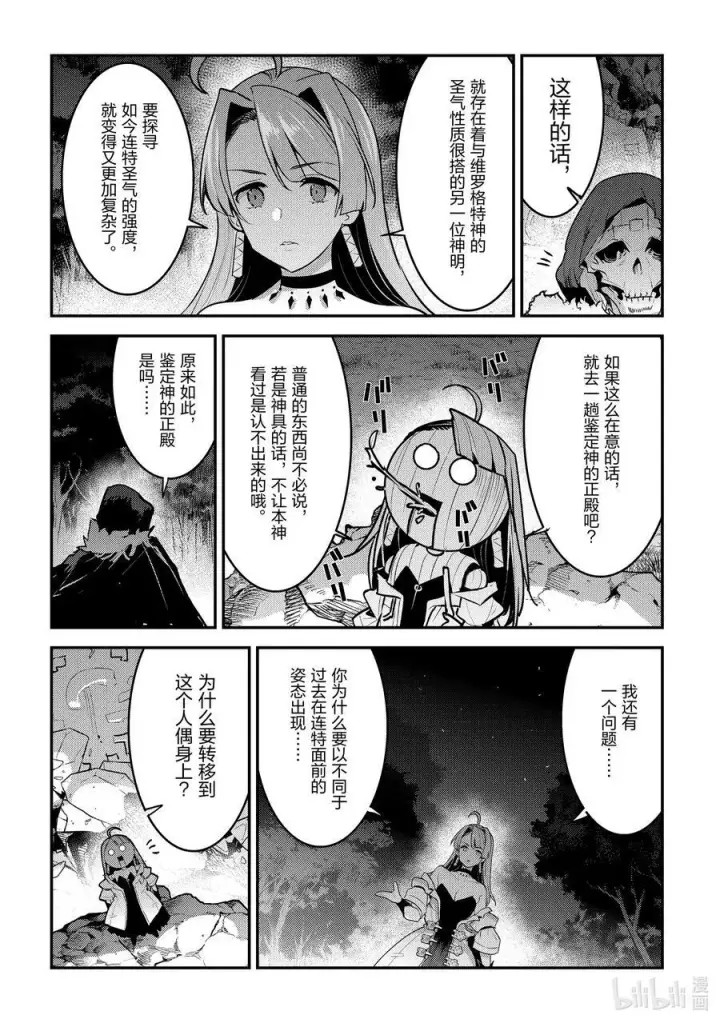 《事与愿违的不死冒险者》50 神具图18