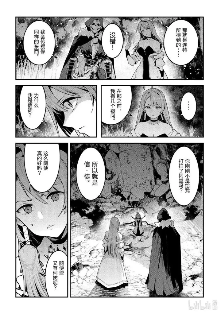 《事与愿违的不死冒险者》50 神具图2