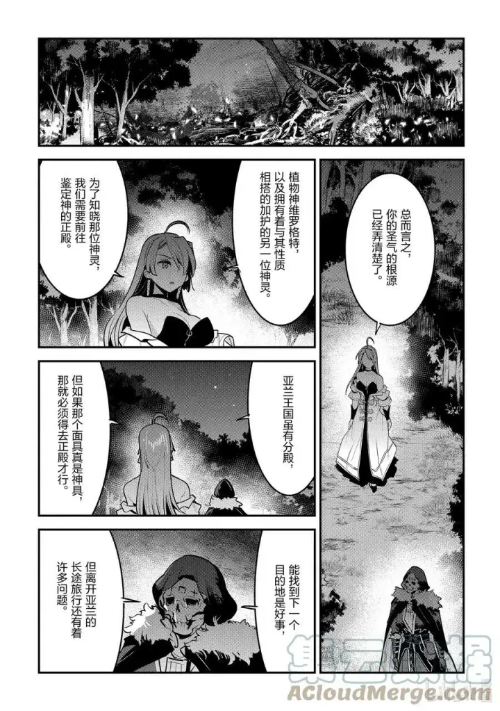 《事与愿违的不死冒险者》50 神具图23