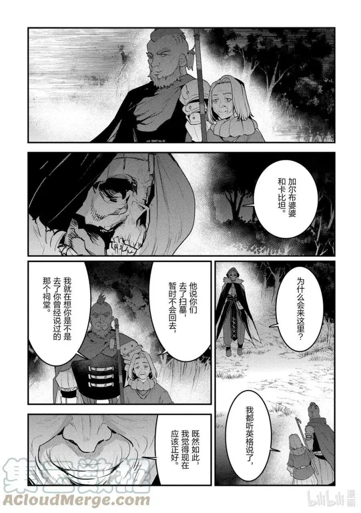 《事与愿违的不死冒险者》50 神具图25
