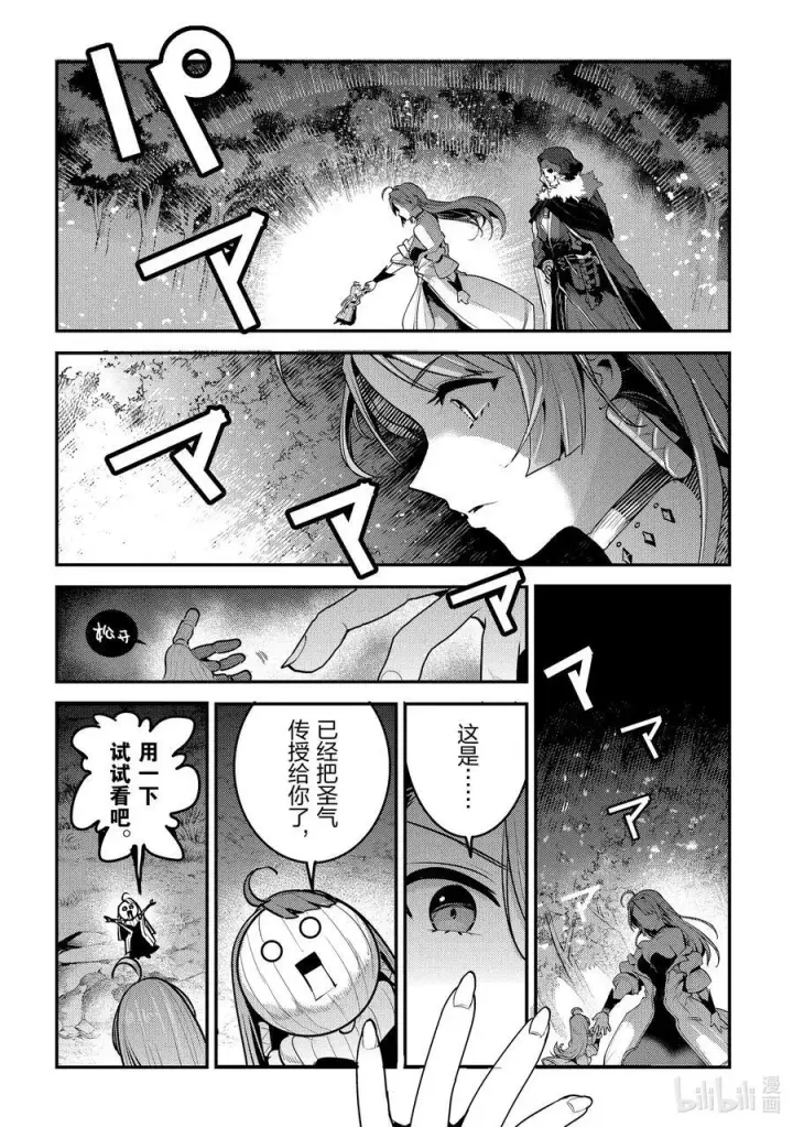 《事与愿违的不死冒险者》50 神具图8