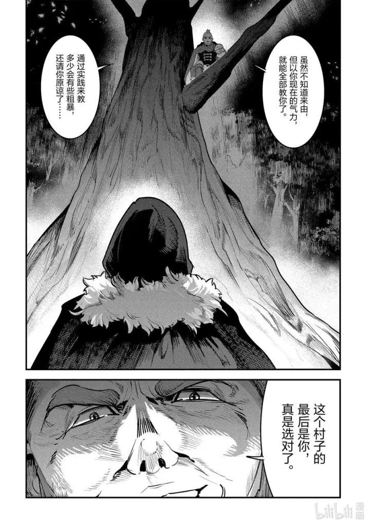 《事与愿违的不死冒险者》51 气力的使用方法图18