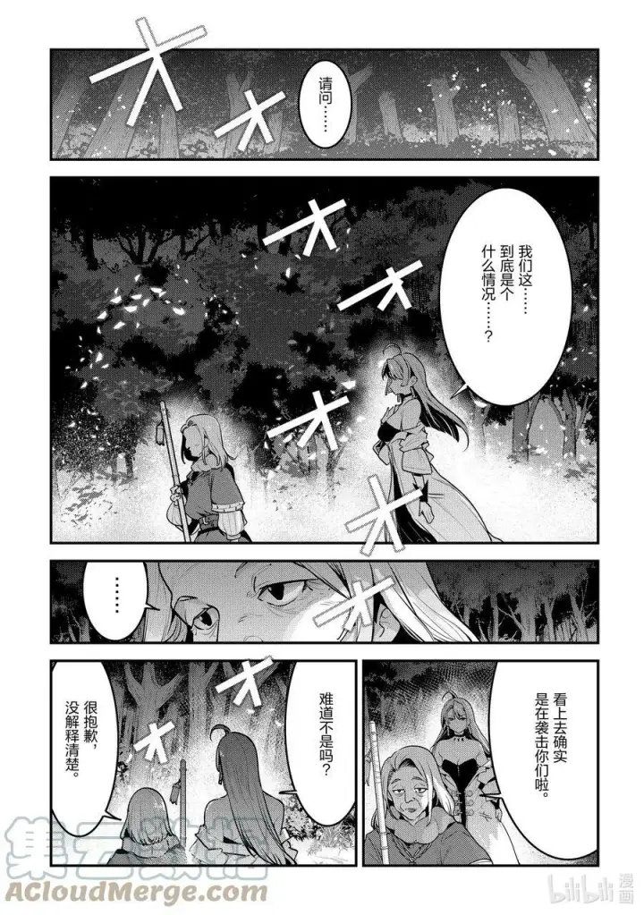 《事与愿违的不死冒险者》51 气力的使用方法图24