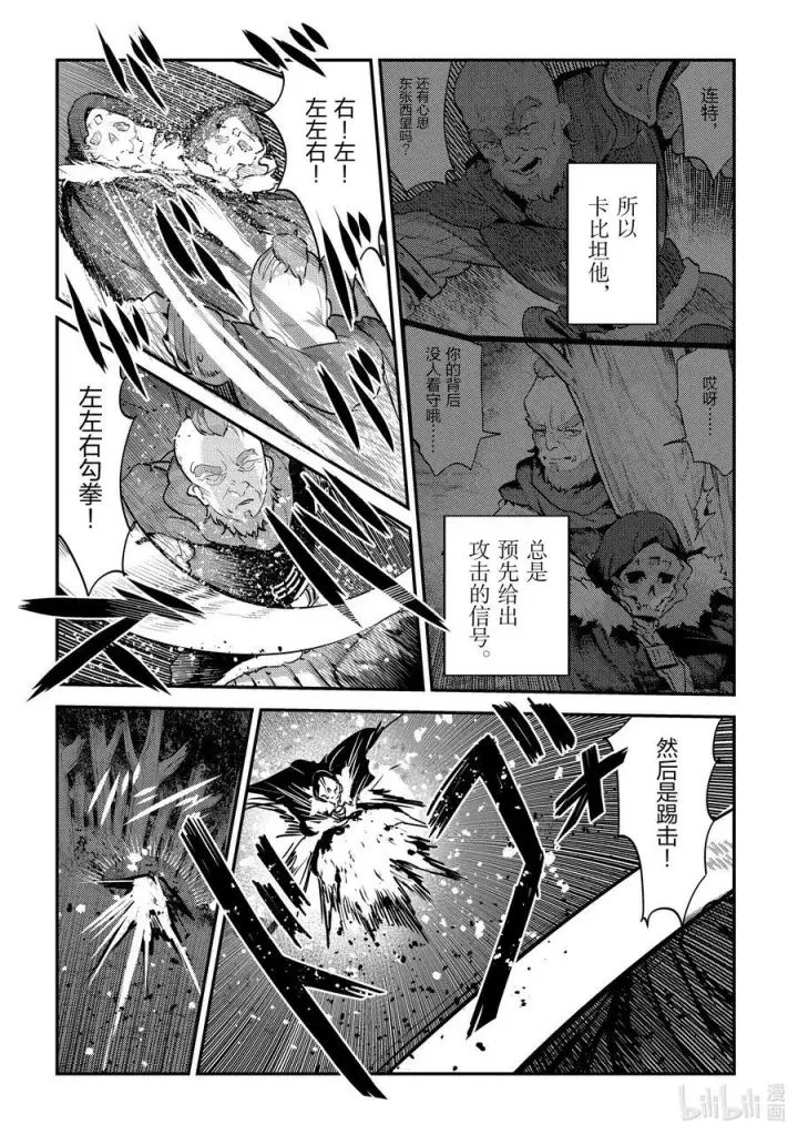 《事与愿违的不死冒险者》52 本质图10
