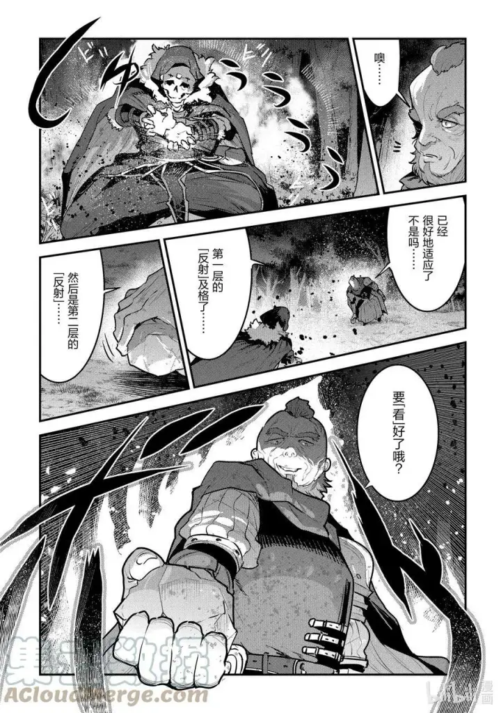 《事与愿违的不死冒险者》52 本质图11