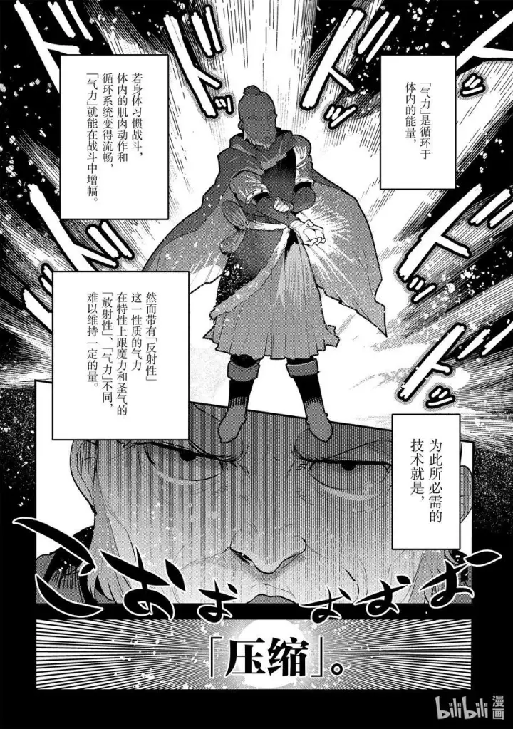 《事与愿违的不死冒险者》52 本质图12