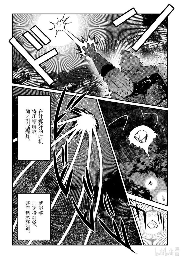 《事与愿违的不死冒险者》52 本质图14