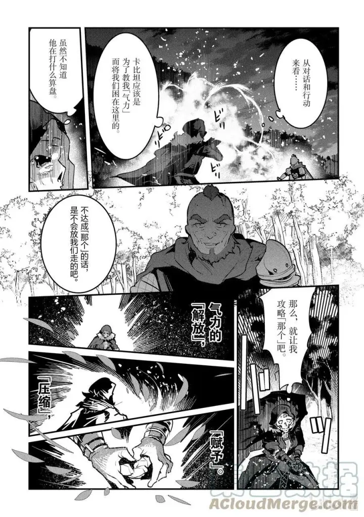 《事与愿违的不死冒险者》52 本质图17