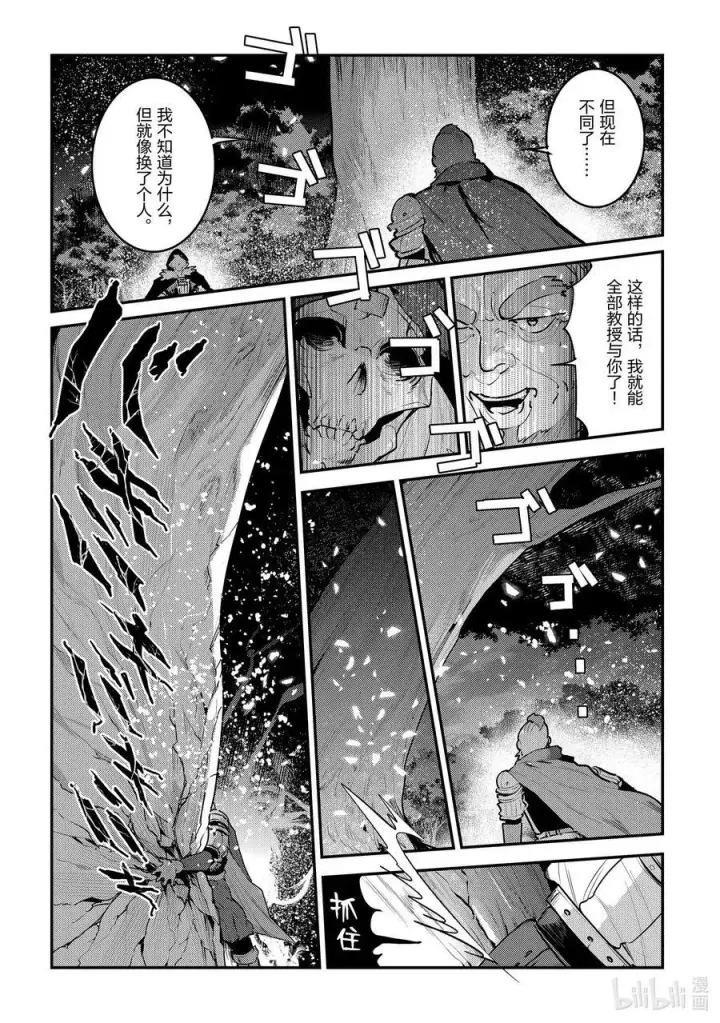 《事与愿违的不死冒险者》52 本质图20