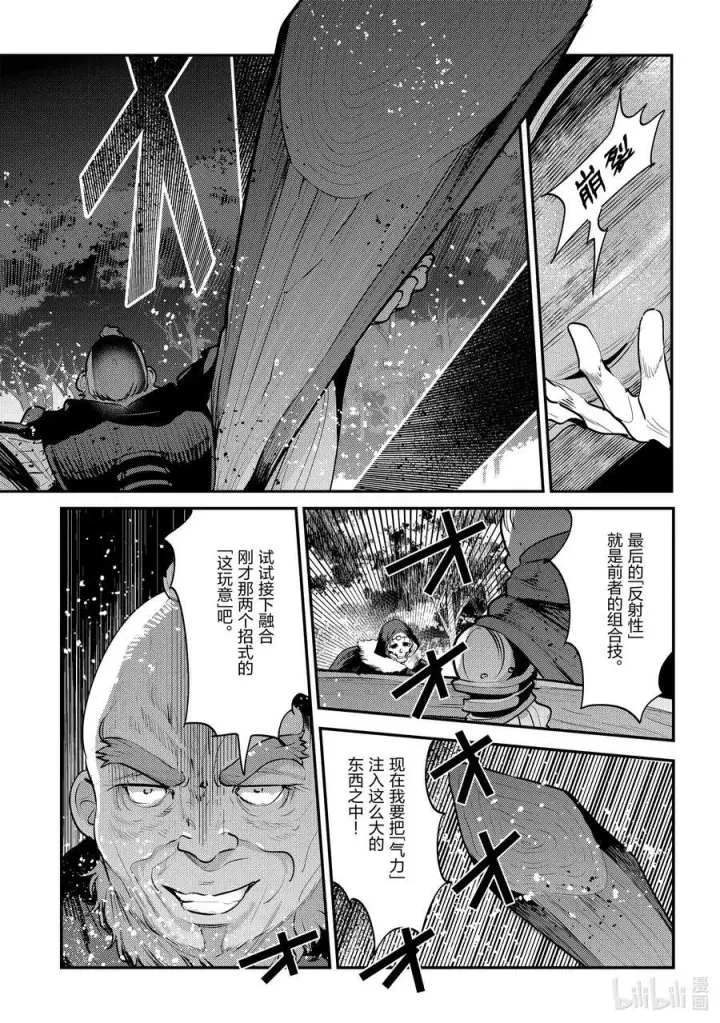 《事与愿违的不死冒险者》52 本质图22