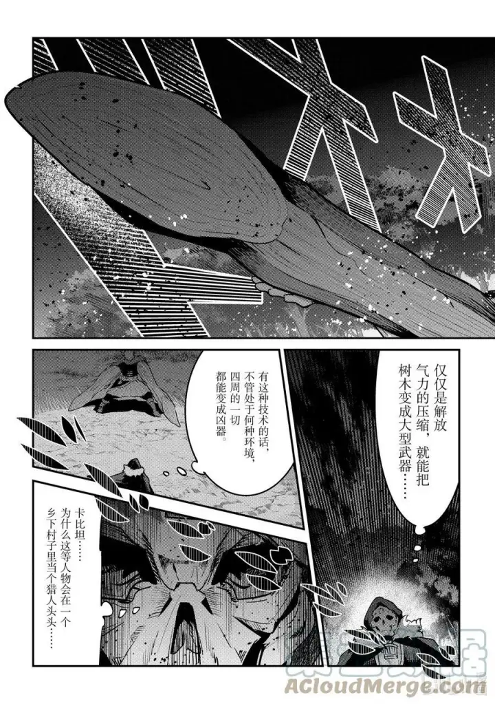 《事与愿违的不死冒险者》52 本质图23