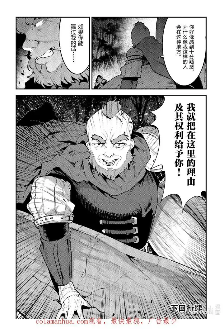 《事与愿违的不死冒险者》52 本质图24