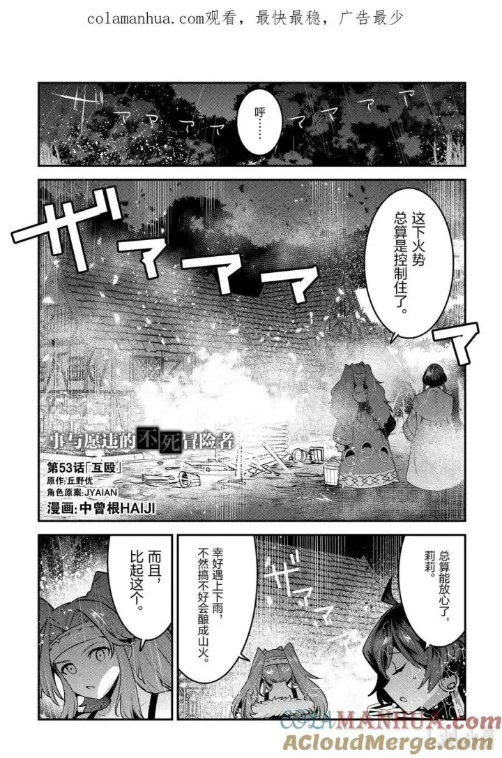 《事与愿违的不死冒险者》52 本质图26