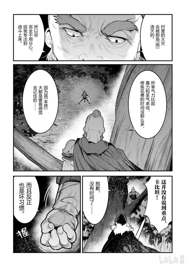 《事与愿违的不死冒险者》52 本质图4