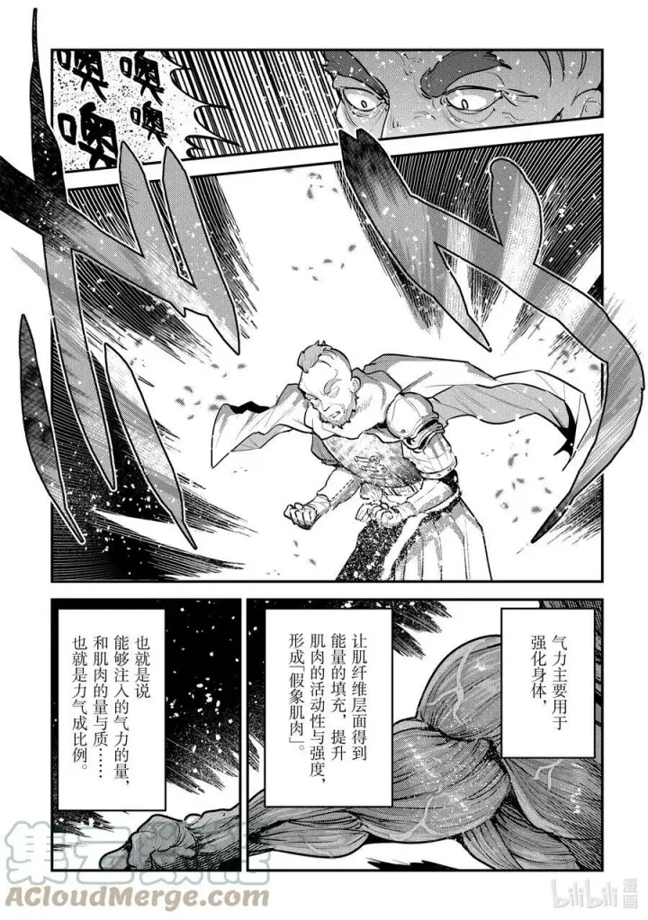 《事与愿违的不死冒险者》52 本质图5