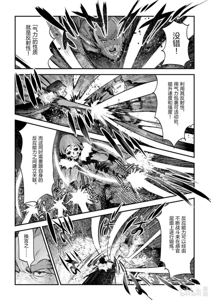 《事与愿违的不死冒险者》52 本质图8