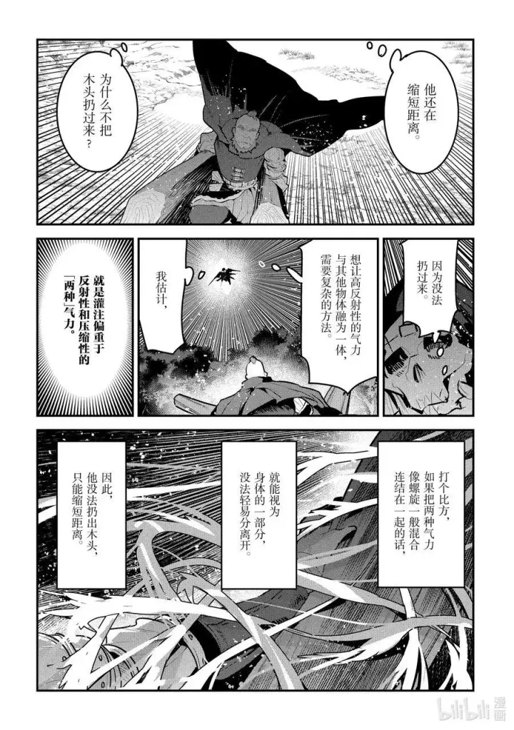 《事与愿违的不死冒险者》53 互殴图10