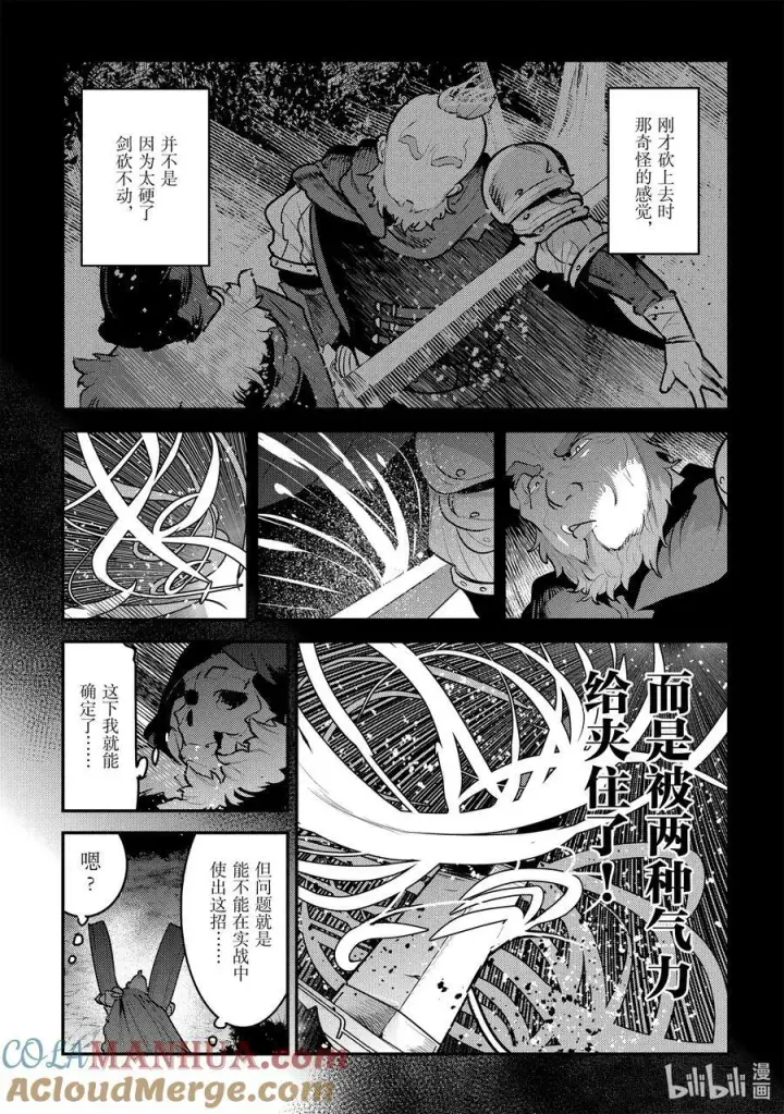 《事与愿违的不死冒险者》53 互殴图11