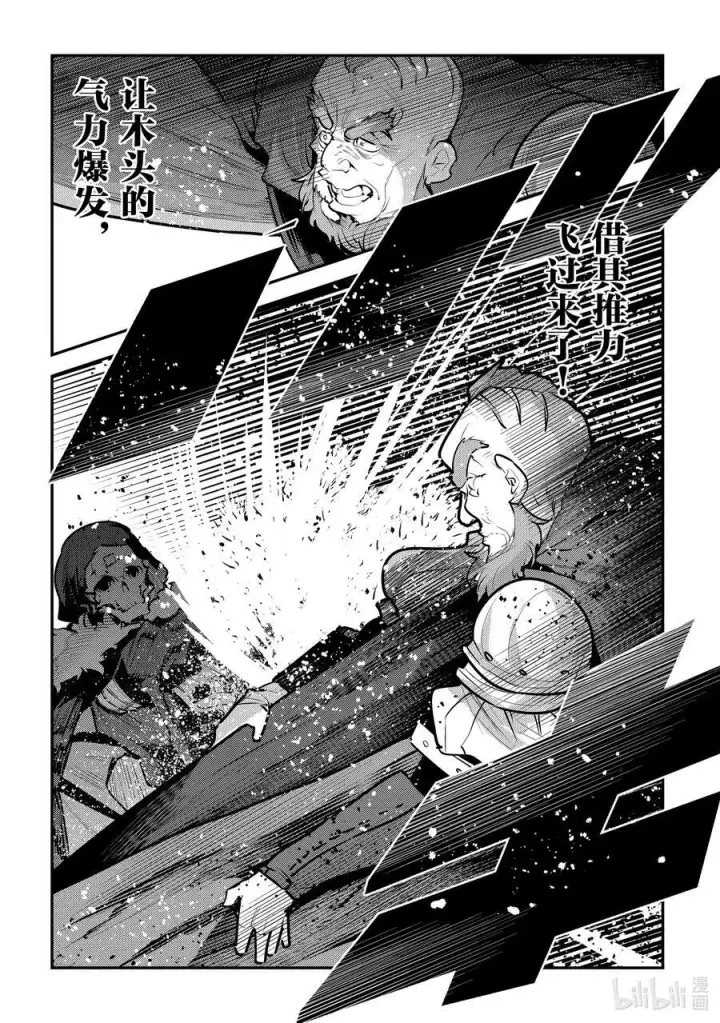 《事与愿违的不死冒险者》53 互殴图14