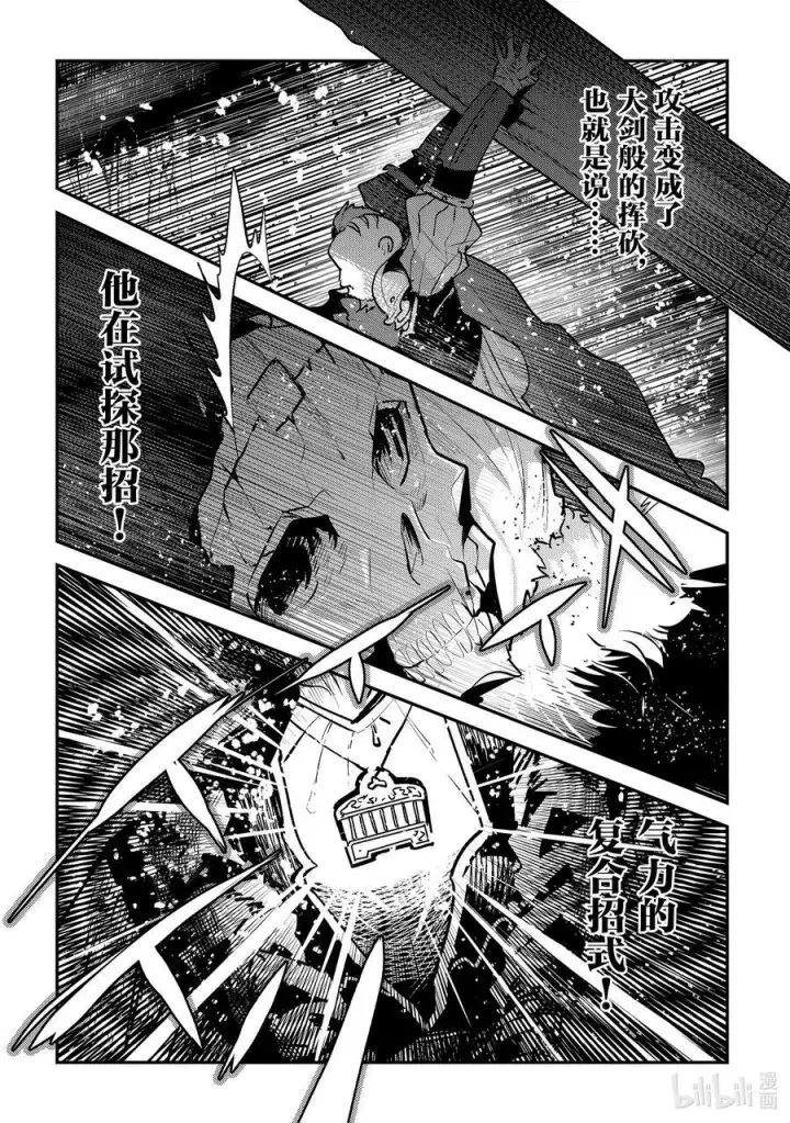 《事与愿违的不死冒险者》53 互殴图18