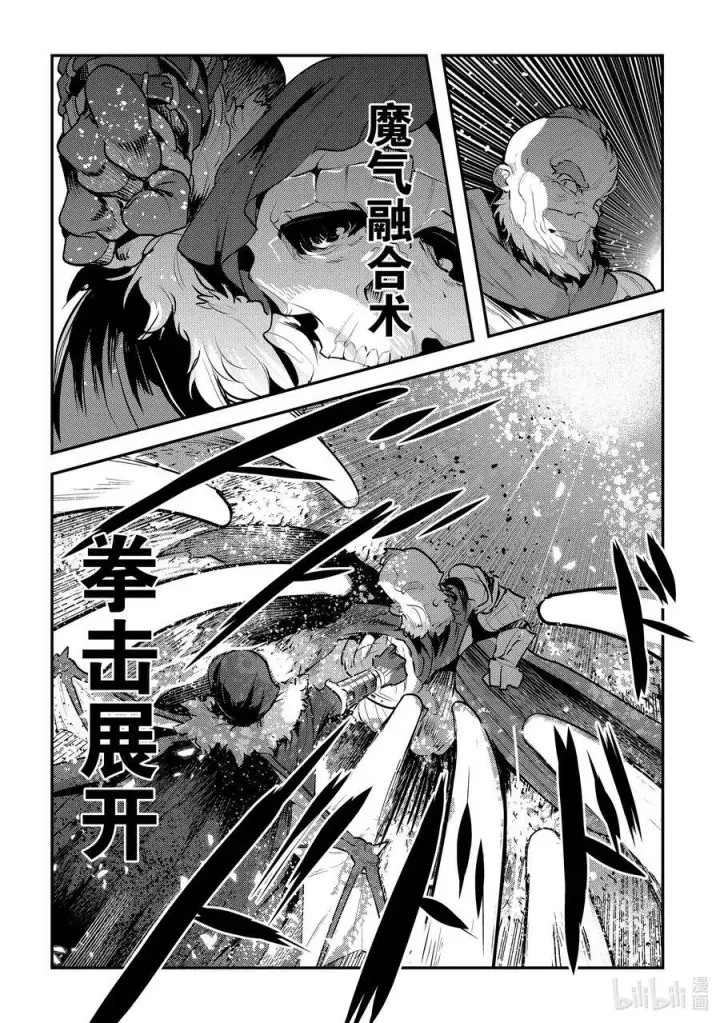 《事与愿违的不死冒险者》53 互殴图22