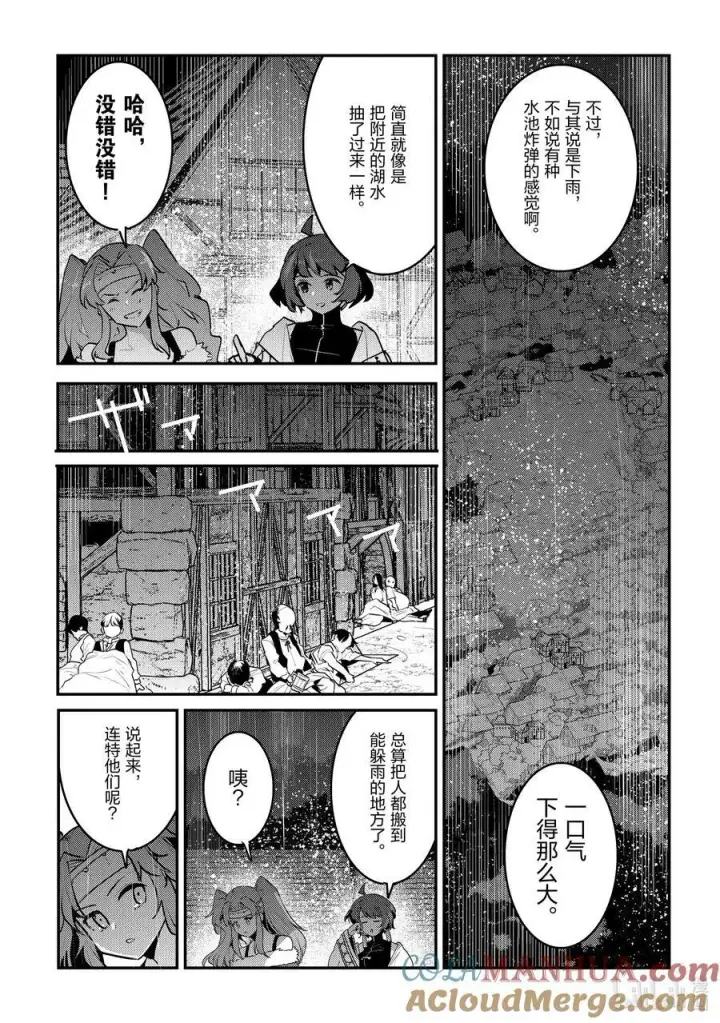 《事与愿违的不死冒险者》53 互殴图3
